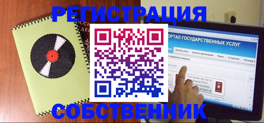 прописка от собственника в Жирновске